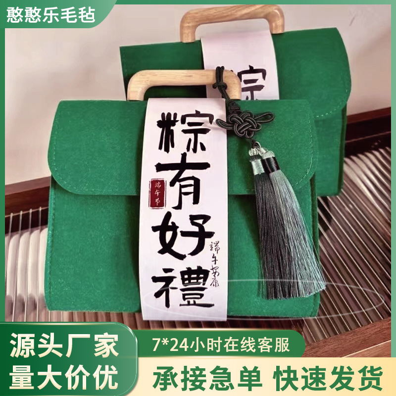 毛毡手提包端午节商务公文粽子礼品盒木把大容量手提端午节礼品