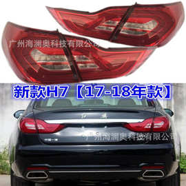 红旗H7尾灯LED后杠灯车尾灯包围灯照明灯2017～2018款