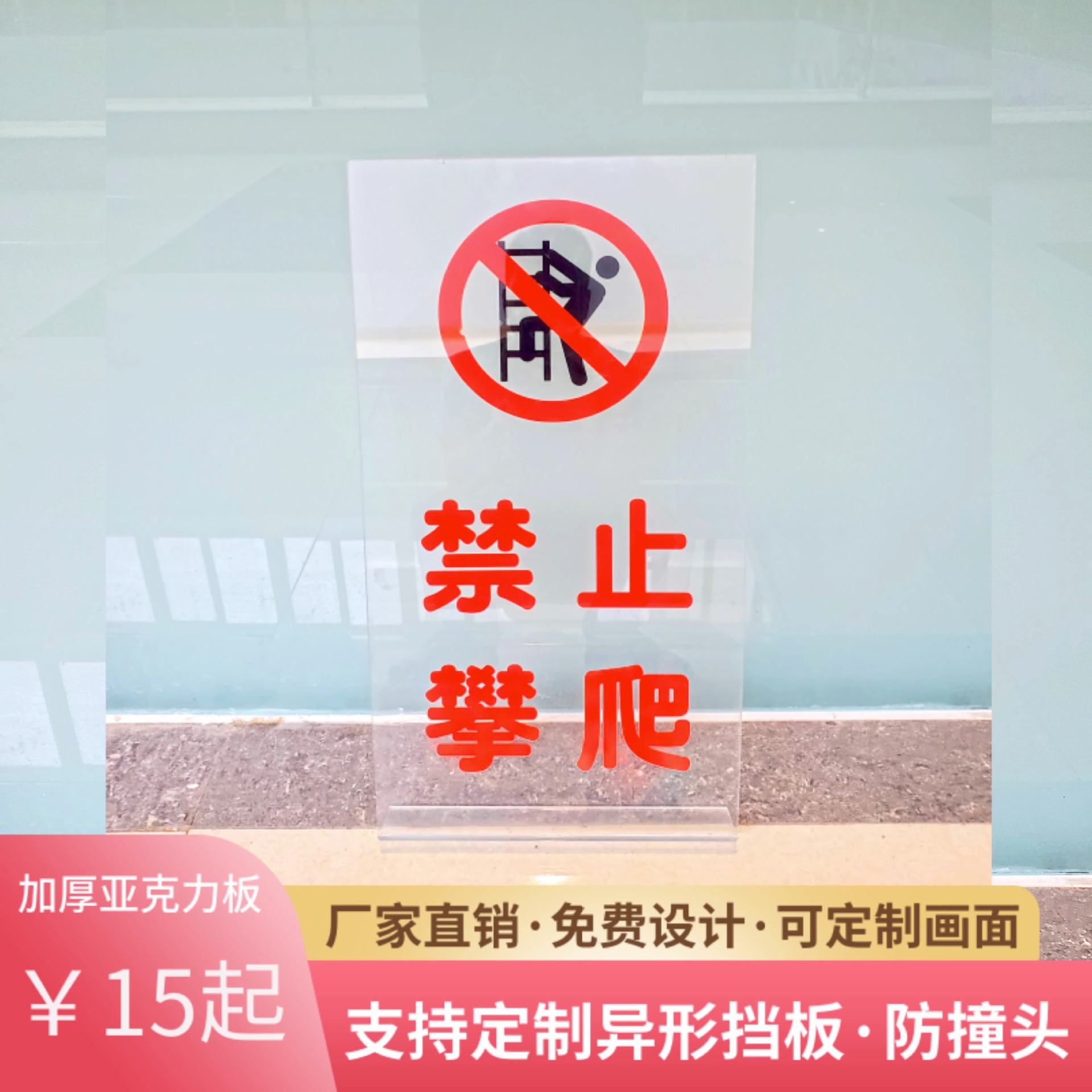 亚克力电梯自动扶梯挡板A字超禁止攀爬商场请勿攀爬L型防阻挡装置