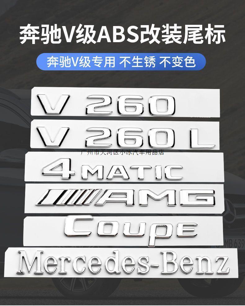 Mercedes V-Class Thunder decorative modification tail emblem v260l rear emblem four-wheel drive logo Mercedes car sticker AMG emblem