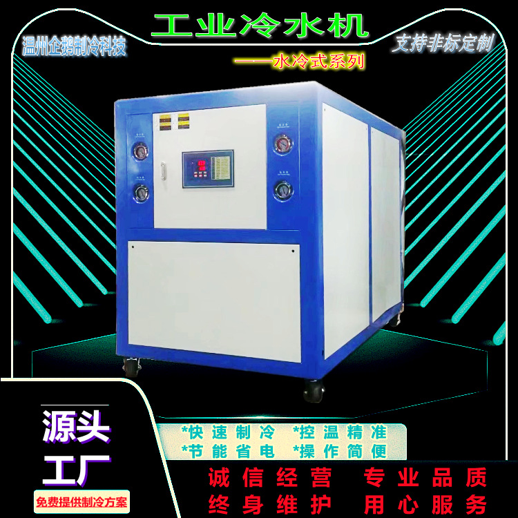 水冷式工业冷水机注塑电镀制药化工无纺布制鞋超声波食品