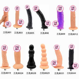 批发成人情趣三孔炮机配件全自动性用品女用仿真阳具性趣道具B01