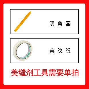 Lankangbao sealing agent Wall patch special construction tool internal corner device small scraper disposable gloves masking paper