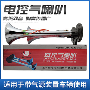 Truck Air Horn 24V Super Loud High-Pitched Double-Tube Bus Truck Electronically Controlled Whistle 12V Explosive Whistle Horn