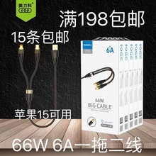 �W����һ�϶�������66W 6A������ �m����O��15/14��׿TYPE-C���