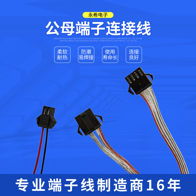 公母端子连接线空中对接线XH公母连接线端子公母线LED线批发电线