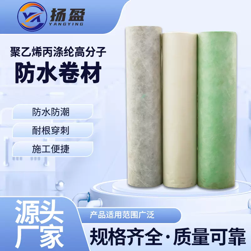 聚乙烯丙纶防水卷材 屋顶用室内卫生间地面高分子丙纶布 防潮材料