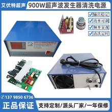 40KHz/900w超声波发生器 超声波清洗机发生器 清洗机控制电源