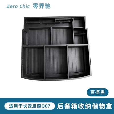 Suitable for Changan Qiyuan Q07 trunk storage box, interior accessories, modification parts, waterproof (Car storage bag/box) - black-trunk-expansion-storage-box-requires-removal-of-the-original-cars-foam-box