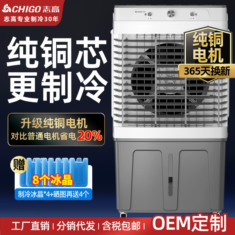 志高空调扇制冷风扇工业冷风机加水冷气小空调仓库工厂商用冷风扇