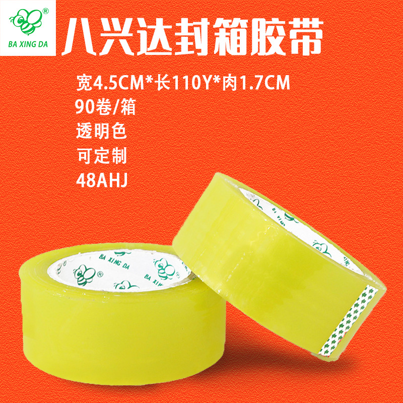 打包封口胶黏带封箱胶带快递透明胶带包装胶纸胶布4.5cm*110y批发