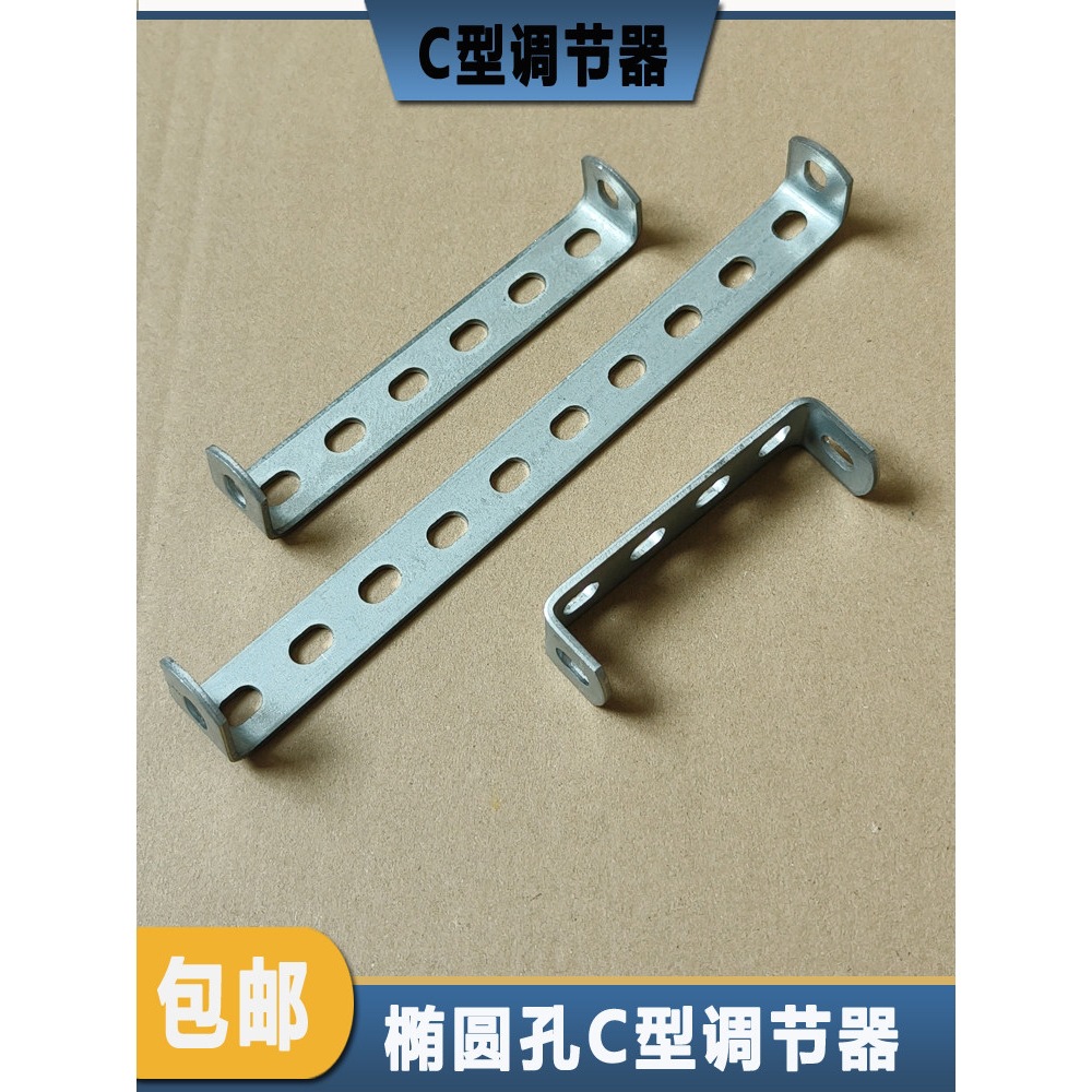 椭圆孔C型调节器扁铁条镀锌支架扁铁连接片加厚可焊可磁吸承重diy
