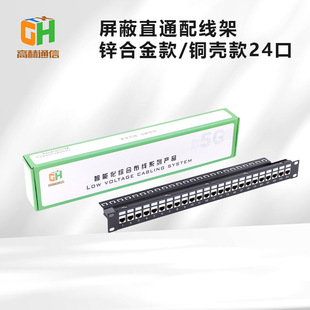 24-Port Shielded Straight-Through Network Wiring Rack Zinc Alloy Copper Shell Cable Cat6Cat7Cat6A Without Wiring