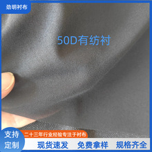 劲明衬布粘合衬易粘合可干洗可水洗122宽幅50D加密有纺布衬