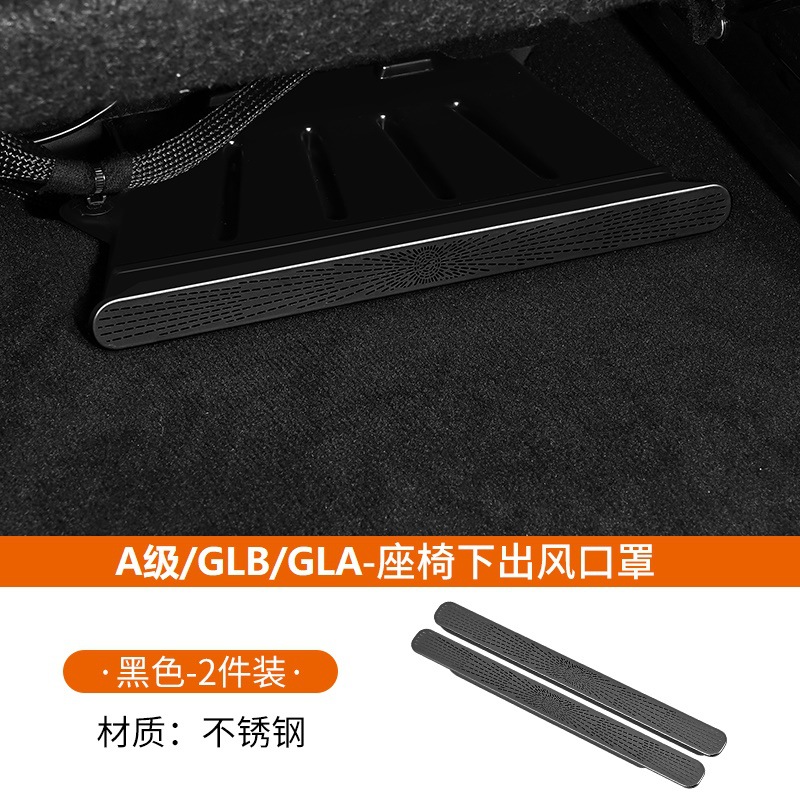 20-26년식 GLA GLB [좌석 하단 송풍구 마스크] 블랙 티타늄 한 쌍