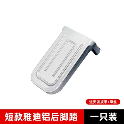 Suitable for Yadi Electric Vehicle De2/Dt6/Dm6/Dm2/Dt5De8 Aluminum Footrest Extended Rear Pedal Rear Pedal (Electric vehicle pedal) - 1-short-yadi-aluminum-rear-pedal-with-screws