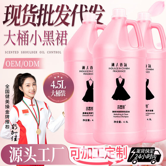 Hotel Bath hair salon Barber shop special flower fragrance small black dress big barrel shampoo lotion anti-dandruff men and women shampoo cream