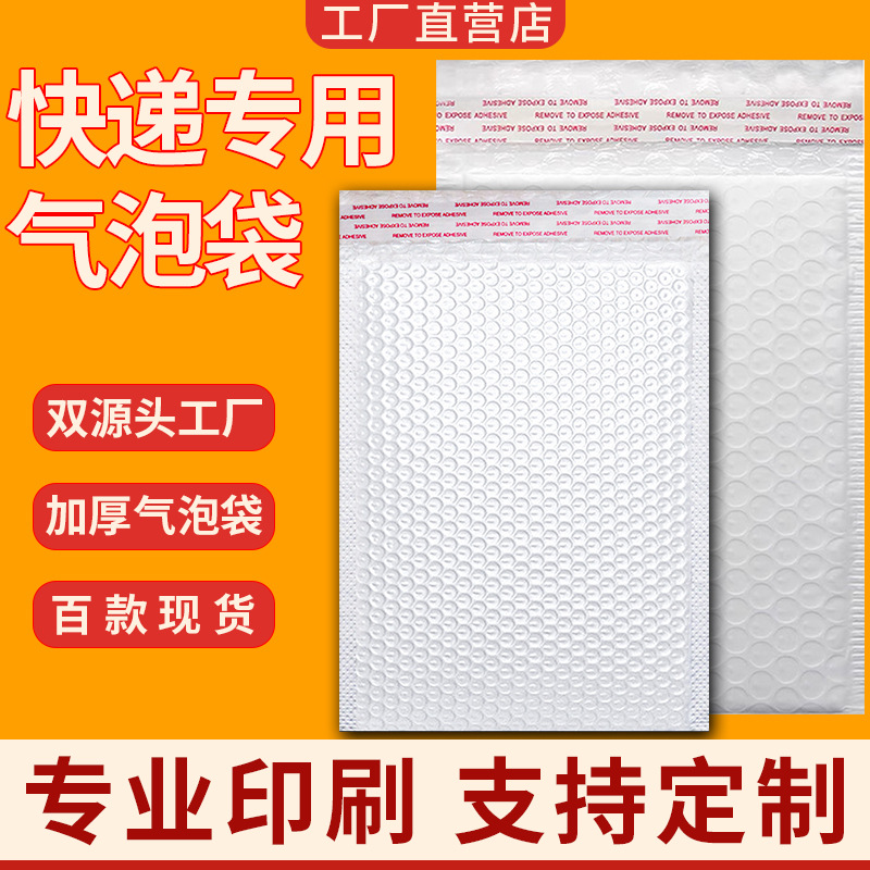 印刷logo定制做订复合珠光膜气泡袋哑光长条自信封打包装快递泡沫