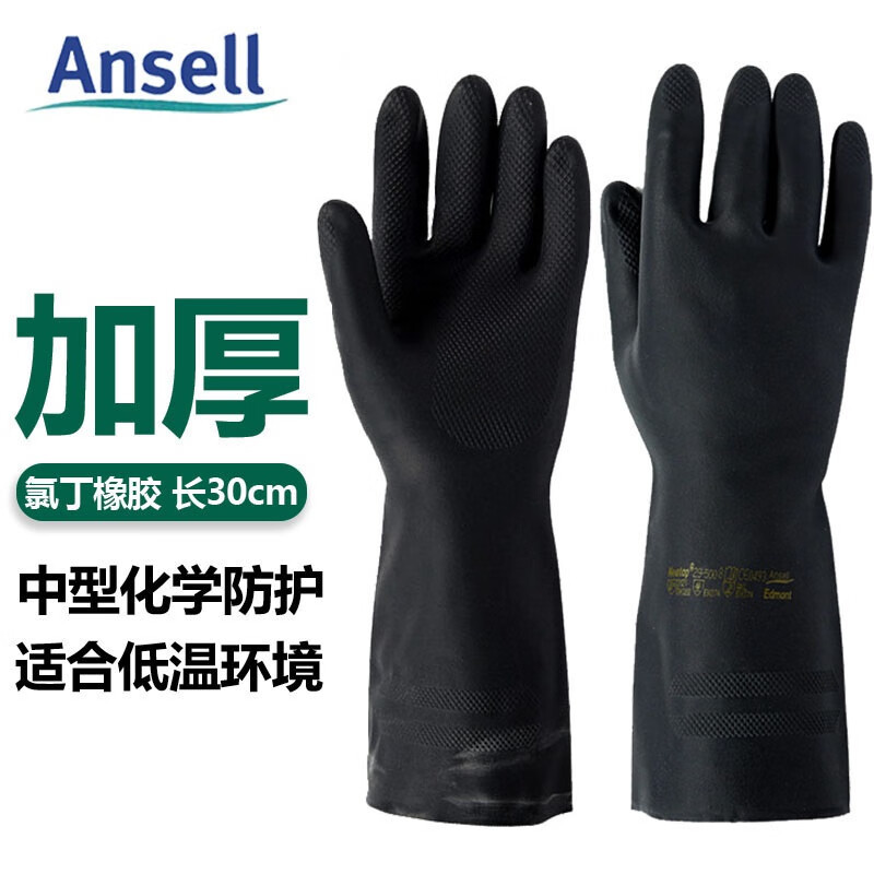ANSELL/安思尔 29-500防化手套清洁防滑长直筒氯丁橡胶耐酸碱手套