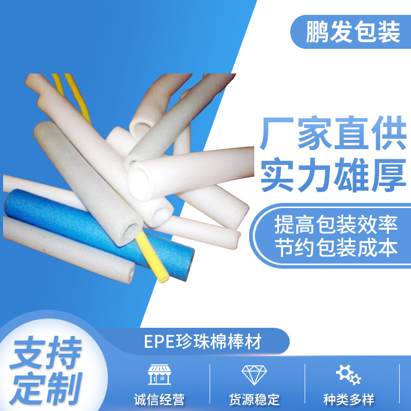 供应EPE珍珠棉棒材包装EPS泡沫切片EPE珍珠棉片材EVA泡棉包装