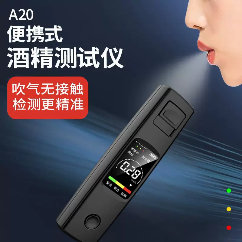 车载测酒驾充电便携酒精检测仪跨境版吹气式高精度迷你酒精测试仪