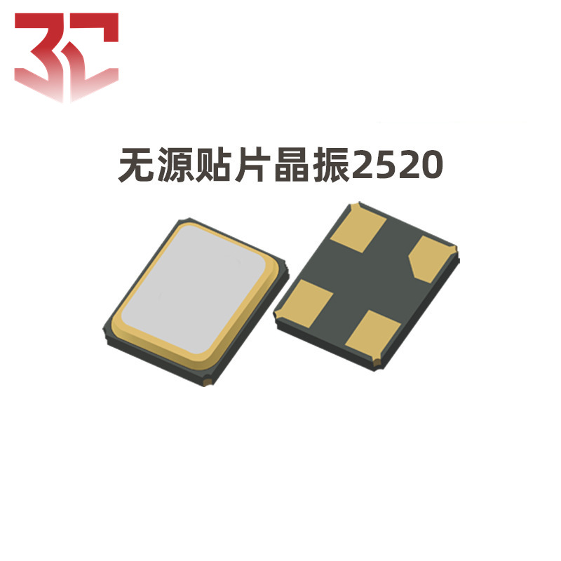无源2520贴片12MHZ晶振石英晶体谐振器工厂直供晶振片提供拿样
