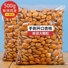 新开口杏仁5gx蔚县炒熟杏核奶香味手剥大颗粒杏仁休闲零食