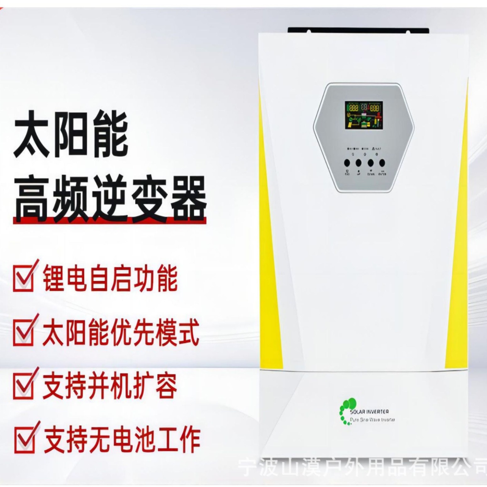 双输出太阳能高频离网 光伏家用太阳能逆变器