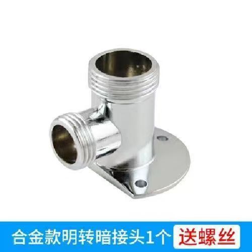 明装転暗装花撒台変換継手蛇口壁座継手混合水弁固定ベース変位器|undefined