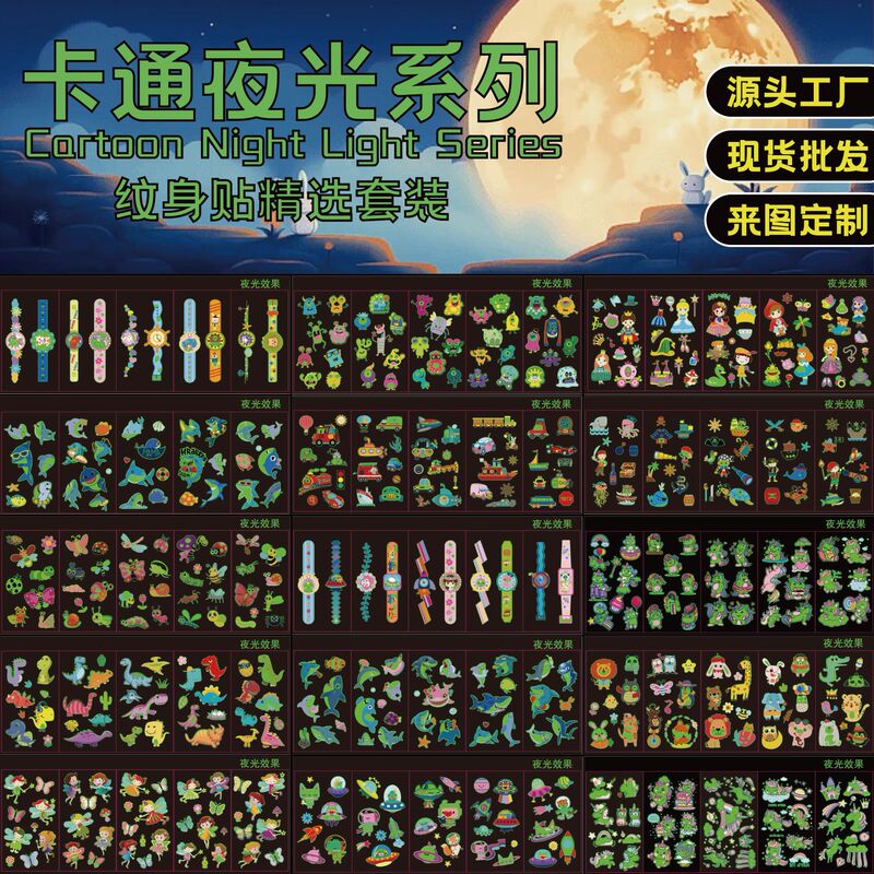 Cartoon Luminous Tattoo Stickers in Stock, Long-Lasting, Waterproof, Non-Fading, Non-Toxic, Fun Glowing Tattoo Stickers for Babies, Customizable