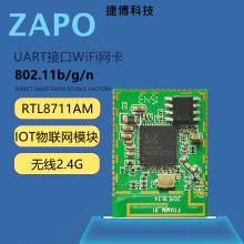 ZAPO W87-AM RTL8711AM ���W���� wifiģ�K ���ܼҾ�WIFIģ�K
