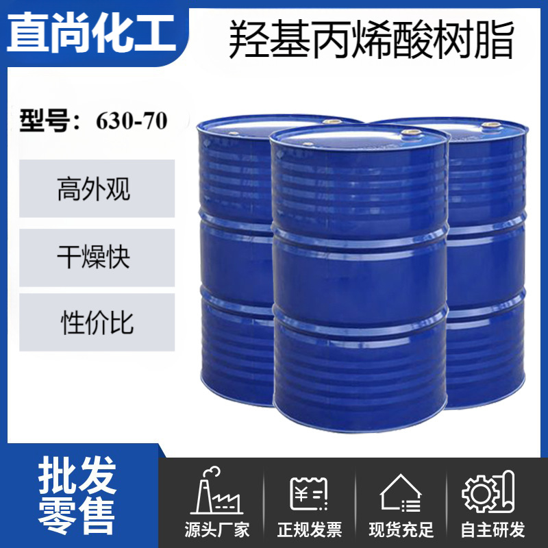 羟基丙烯酸树脂PU树脂清漆高光泽流平性佳快干固含树脂油性