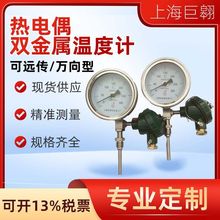 带热电偶的双金属温度计WSSK-481指针式不锈钢锅炉管道测温仪