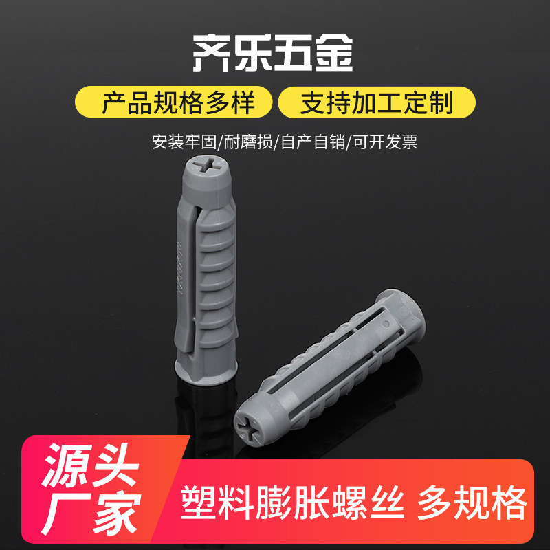 10*50塑料尼龙胀栓四面胀塞鲨鱼头胀塞无边胀塞灰胀塞