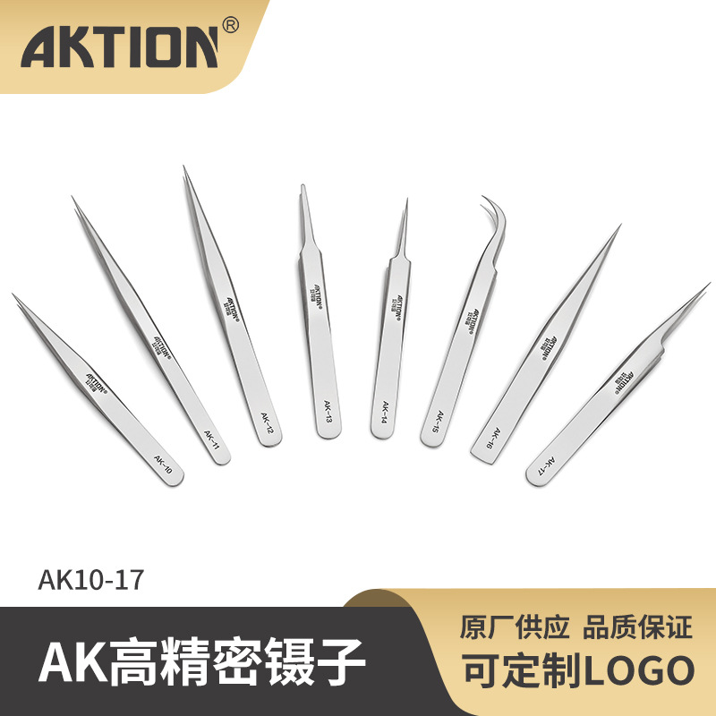 安可信高精密电子钟表仪器镊子 ST-15美容美甲镊子工具组套