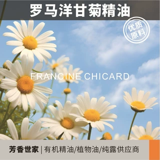 【芳疗级别】印度罗马洋甘菊精油美容院有机单方厂家批发