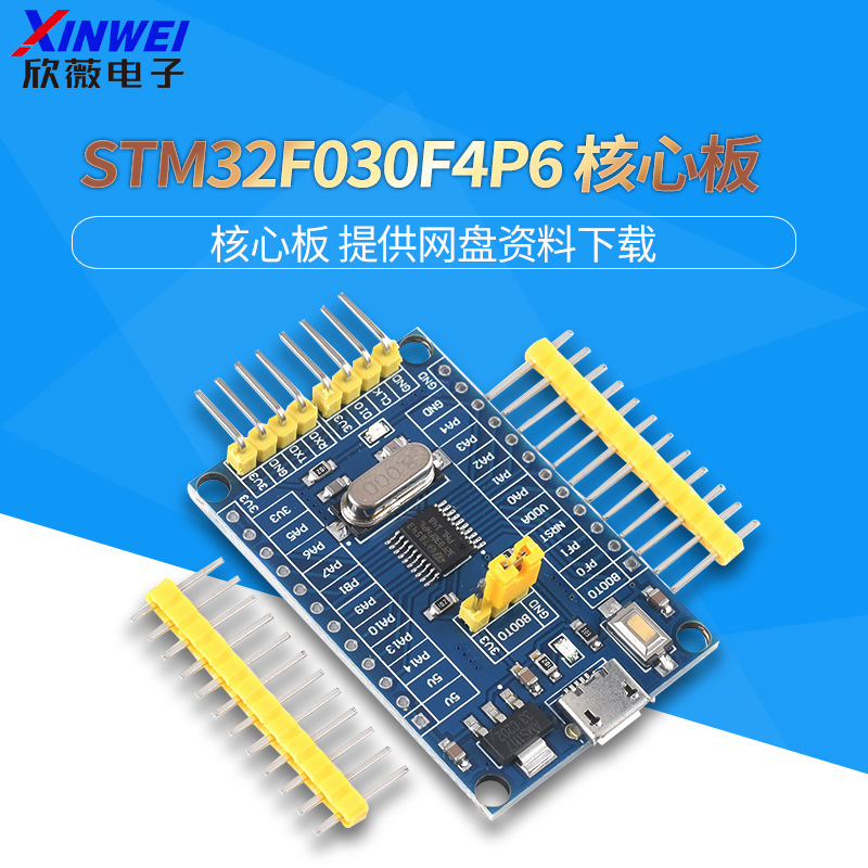 STM32F030F4P6核心板 开发板 最小系统板子 单片机 CORTEX-M0内核