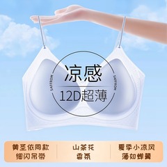 草本香氛细闪无痕内衣女山茶花凉感亲肤舒适固定杯文胸罩夏季薄款