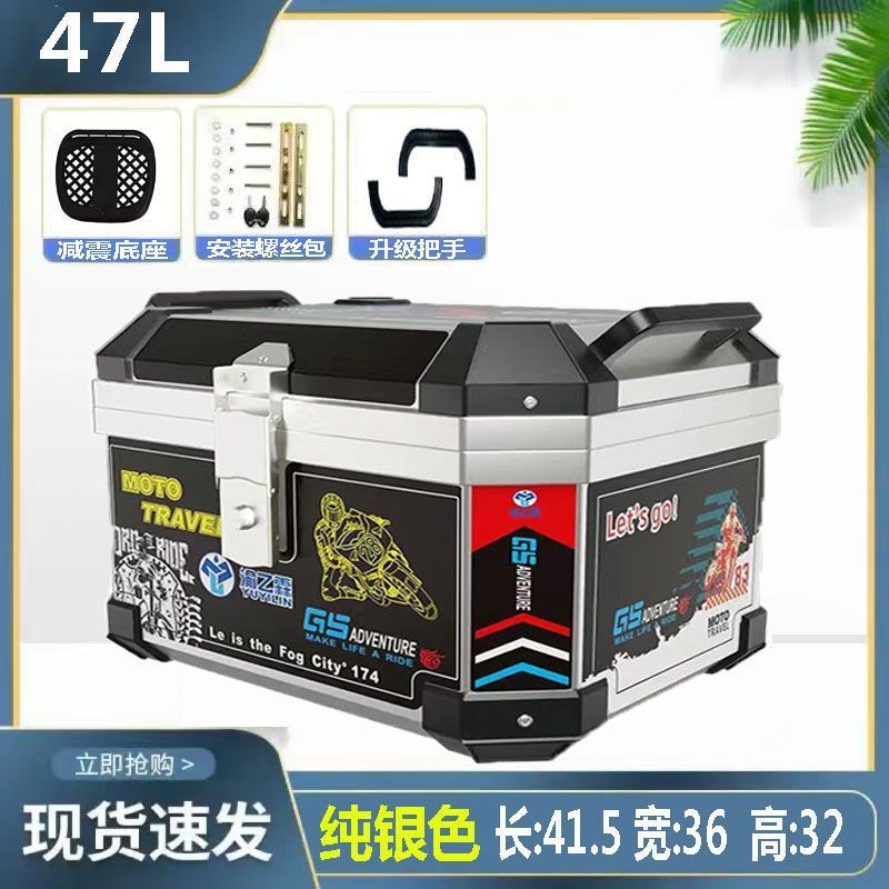 摩托车后备尾箱非铝合金大容量踏板电瓶车通用加厚方形储物工具箱|undefined