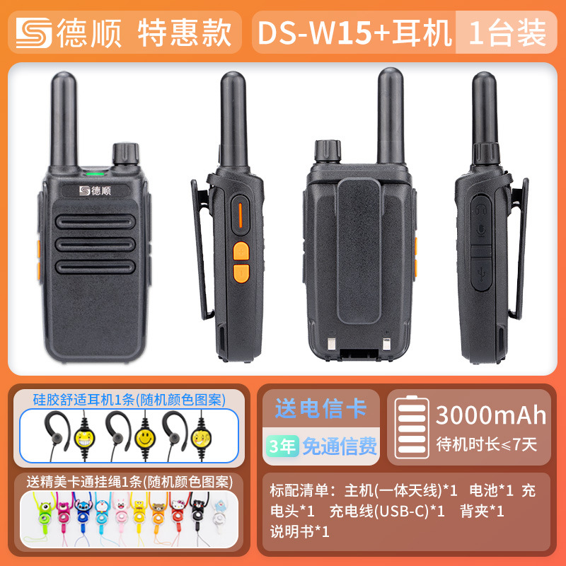 기본 모델 W15 워키토키 1개 + 랜야드 헤드셋
