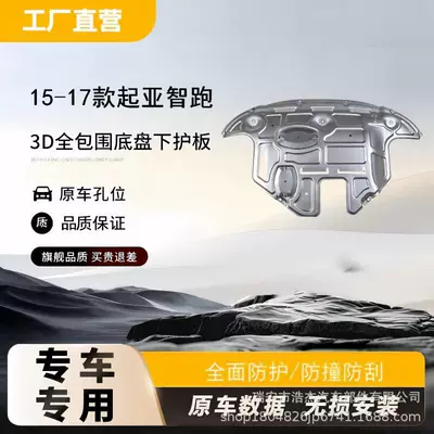 Underbody protection plate/engine baffle — for Kia