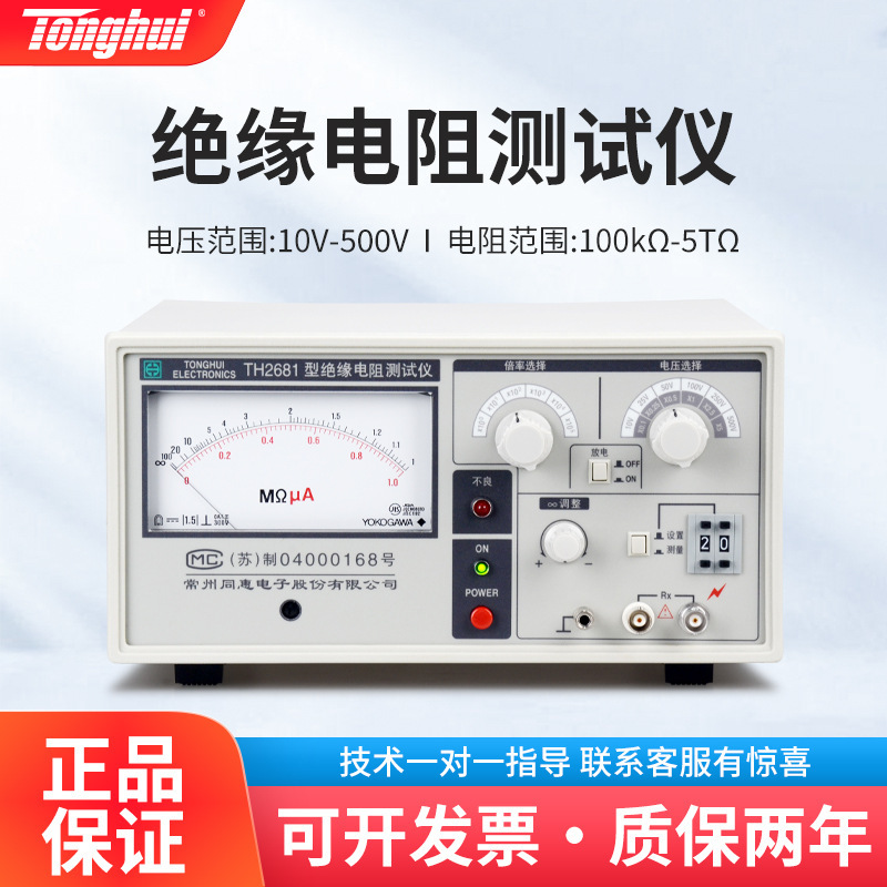 同惠 TH2681 TH2681A 高精度绝缘电阻仪 漏电流绝缘兆欧表