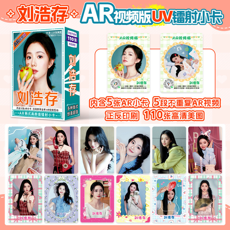 Liu Hao Cun, Mu Zhi Cheng, Cheng Lei High-Definition Photo Cards Ar Video Version Uv Laser Celebrity Merchandise Wholesale Liu Hao Cun, Mu Zhi Cheng, Cheng Lei High-Definition Photo Cards Ar Video Version Uv Laser Celebrity Merchandise Wholesale