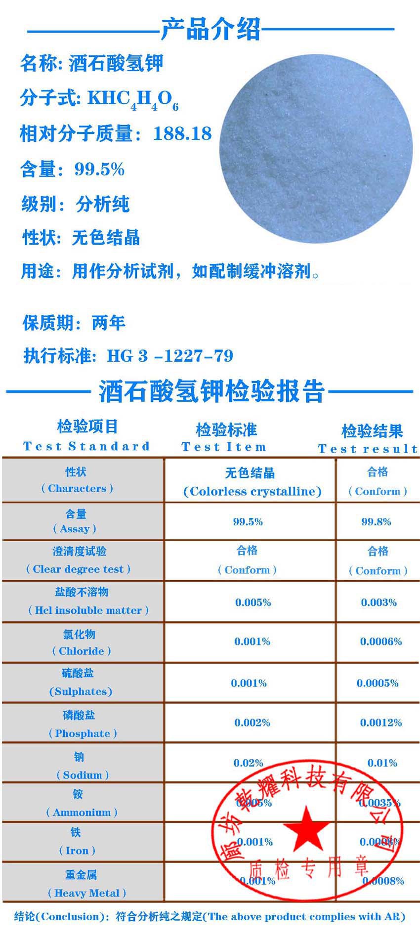 酒石酸氢钾检验报告(乾耀）