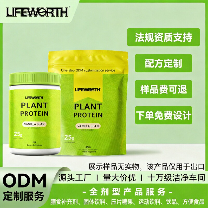 Cross-Border Export of Amazon Plant Protein Powder, Whey Protein Powder, and Customized Solid Drinks, Not in Stock