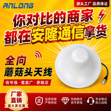 厂家直销无人机图传高增益全向蘑菇头吸顶天线通信接收信号增强