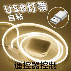 遥控灯带USB灯条led调光定时开关宿舍寝室床头卧室插电自粘氛围灯