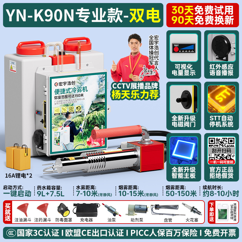 [럭셔리 세트] 5KG 연기-[YN-K90N 콜드 미스트 머신] 프로페셔널 버전 듀얼 배터리-풀 구성