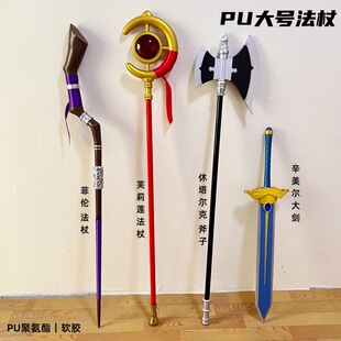 特大号葬送的辛美尔大剑芙莉莲法杖魔法杖手杖休塔尔克斧子动漫周-阿里巴巴