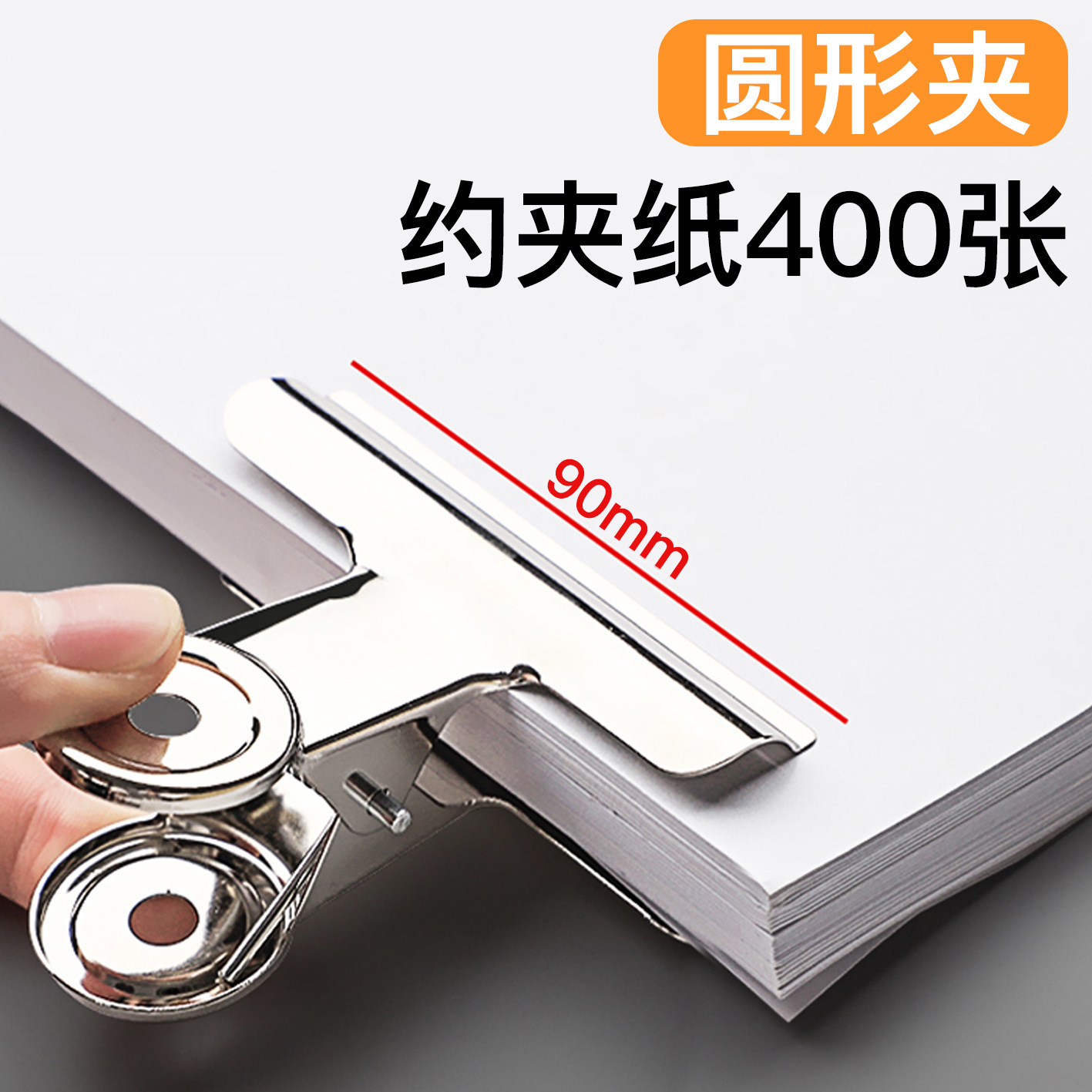 원형클립-90mm